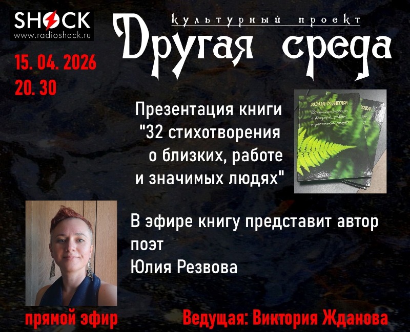 Другая среда (15.04.2026) Другая среда (15.04.2026)