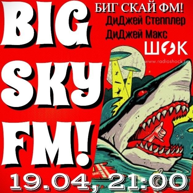 BIG SKY FM (19.04.2026)