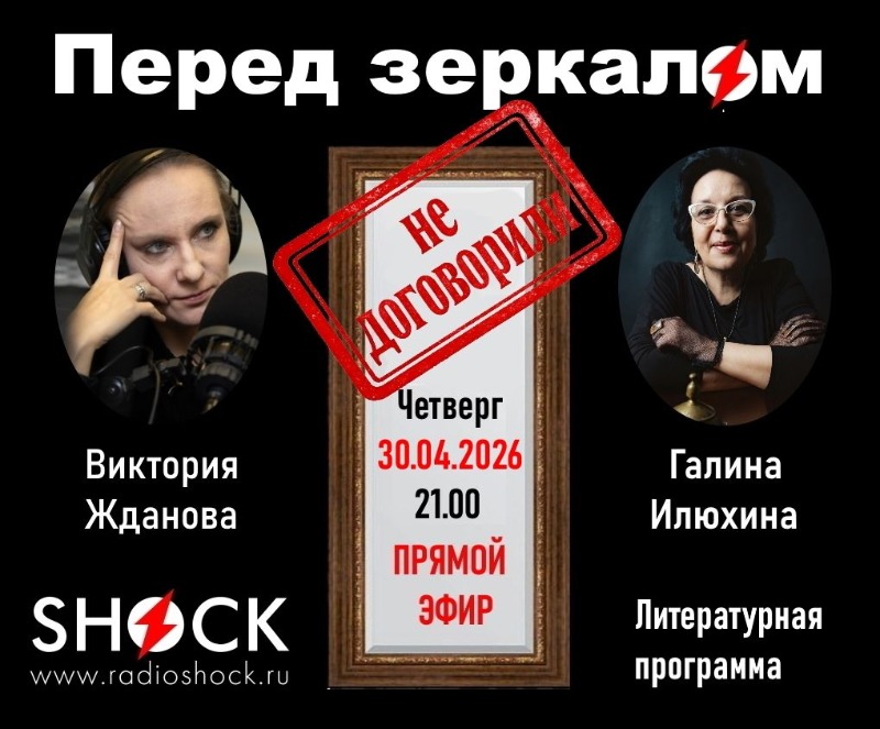 Перед зеркалом (30.04.2026)