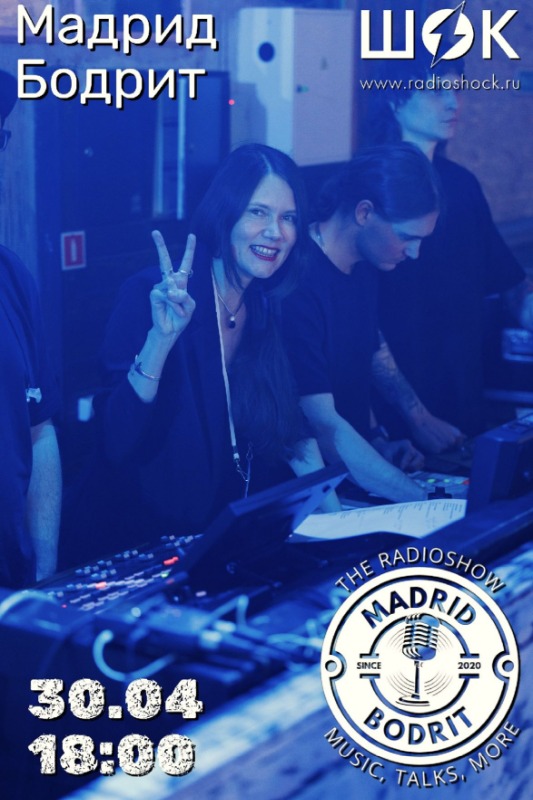 Мадрид бодрит (30.04.2026)