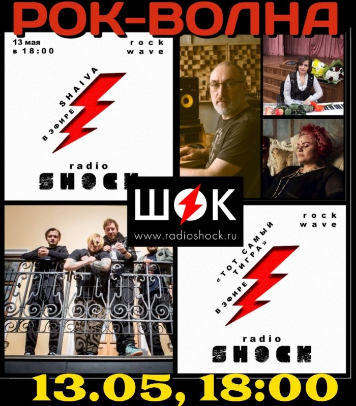 Рок-волна (13.05.2026)