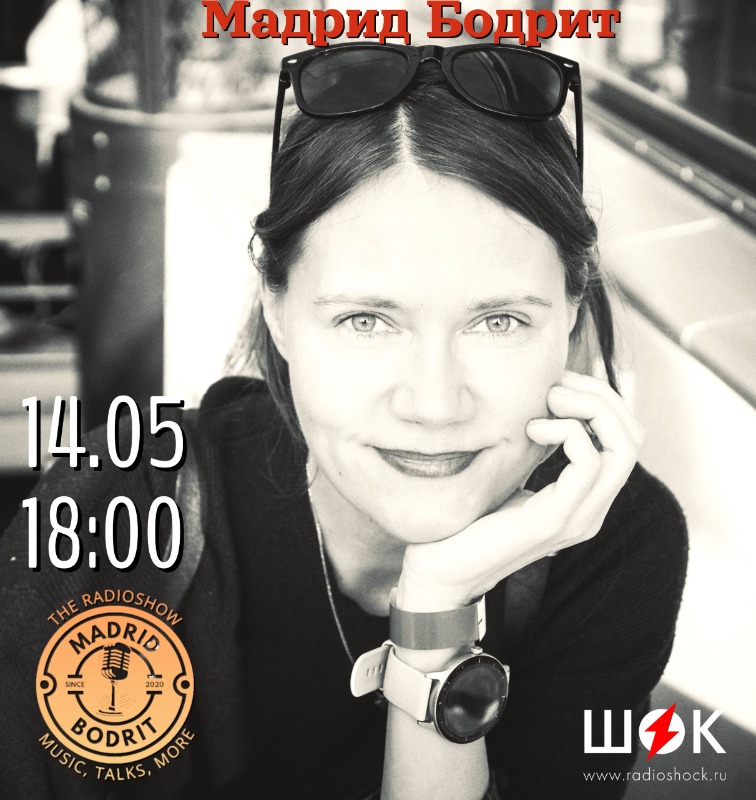 Мадрид бодрит (14.05.2026) Мадрид бодрит (14.05.2026)