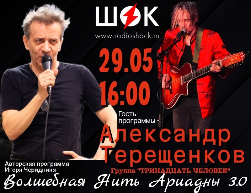 Волшебная нить Ариадны (29.05.2026) Волшебная нить Ариадны (29.05.2026)