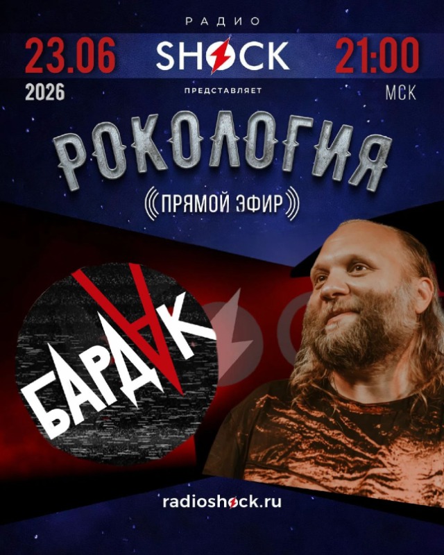 Рокология (23.06.2026) Рокология (23.06.2026)