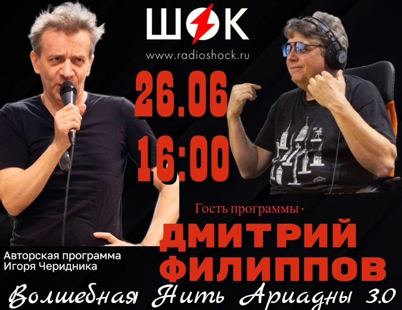 Волшебная нить ариадны (26.06.2026)