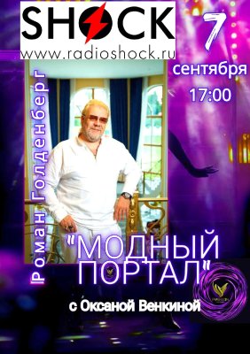 Модный портал (07.09.2026)