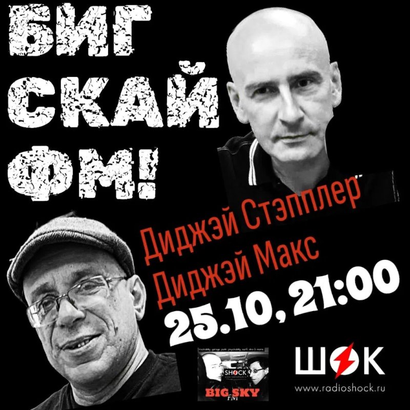 Big Sky FM (25.10.2026)