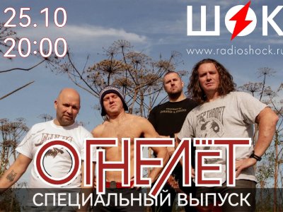 Специальный выпуск (25.10.2026)